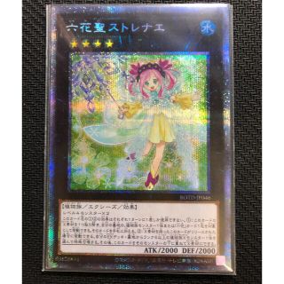 ユウギオウ(遊戯王)の遊戯王　六花聖ストレナエ　プリズマレア　美品１枚(シングルカード)