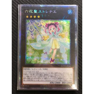 ユウギオウ(遊戯王)の遊戯王　六花聖ストレナエ　プリズマ　美品１枚　②(カード)