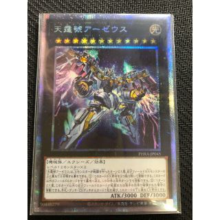 ユウギオウ(遊戯王)の遊戯王　アーゼウス　プリズマ　未使用　美品　(その他)