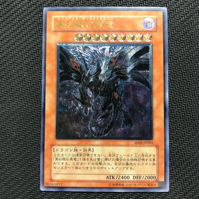 2022 遊戯王 真紅眼の闇竜 レリーフ 美品他3枚 コンプセット