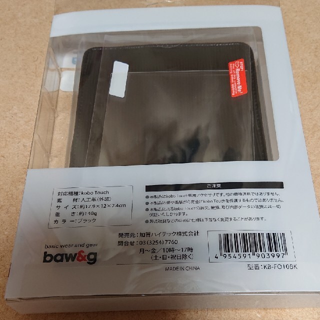 baw&g kobo Touch専用スマートブックカバー ベンチタイプ スマホ/家電/カメラのPC/タブレット(電子ブックリーダー)の商品写真