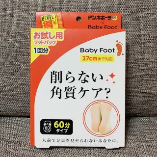 リベルタ(LIBERTA)の新品✨ 削らない角質ケア Baby Foot(フットケア)