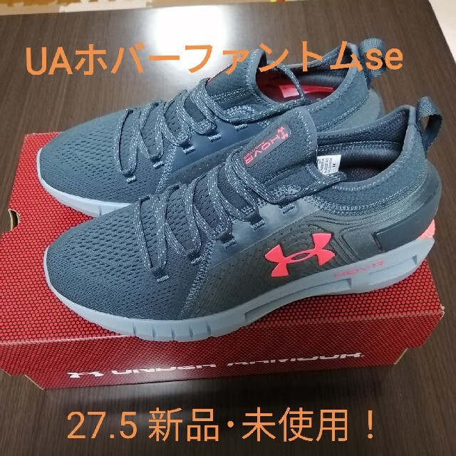 新品未使用 UnderArmour HOVR PHANTOM ファントム SE