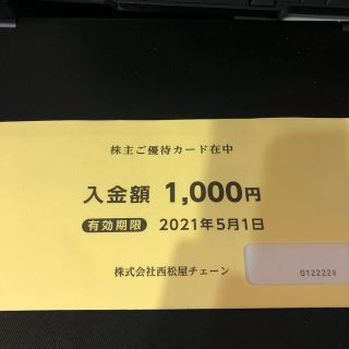 西松屋チェーンの株主優待券1000円分(その他)