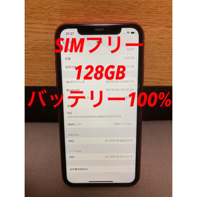 iPhone11 simフリー　128G