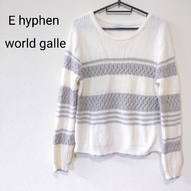 E hyphen world gallery(イーハイフンワールドギャラリー)のE hyphen world galle ボーダー☆ニット F レディースのトップス(ニット/セーター)の商品写真