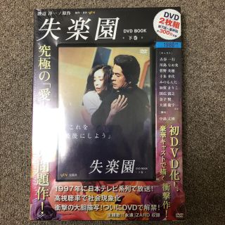失楽園 Dvd Book 下巻 Dvd 2枚組 第7話 最終回 300分収録 の通販 By モリ S Shop ラクマ 失楽園 Dvd Book 下巻 Dvd 2枚組 第7話 最終回 300分収録 の通販 By モリ S Shop ラクマ