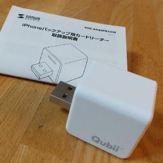 iPHONE充電時にデータを自動バックアップ　Qubii キュービー(バッテリー/充電器)