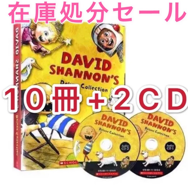 David Shannon's Deluxe Collection10冊+2CD