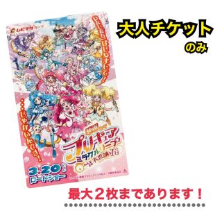 バンダイ(BANDAI)の映画プリキュア ミラクルリープのムビチケカード 未使用(その他)