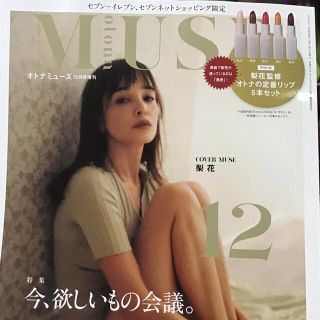 otona  MUSE 雑誌(ファッション)