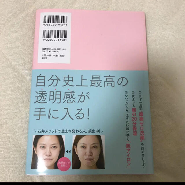 講談社(コウダンシャ)の一週間であなたの肌は変わります 大人の美肌学習帳 エンタメ/ホビーの本(ファッション/美容)の商品写真