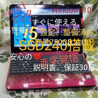 フジツウ(富士通)のAo様専用ページi5 240GB/メモリ4GB(ノートPC)