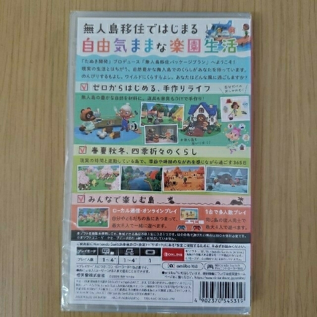 新品未開封！あつまれ どうぶつの森 Switch　ゲームソフト 1