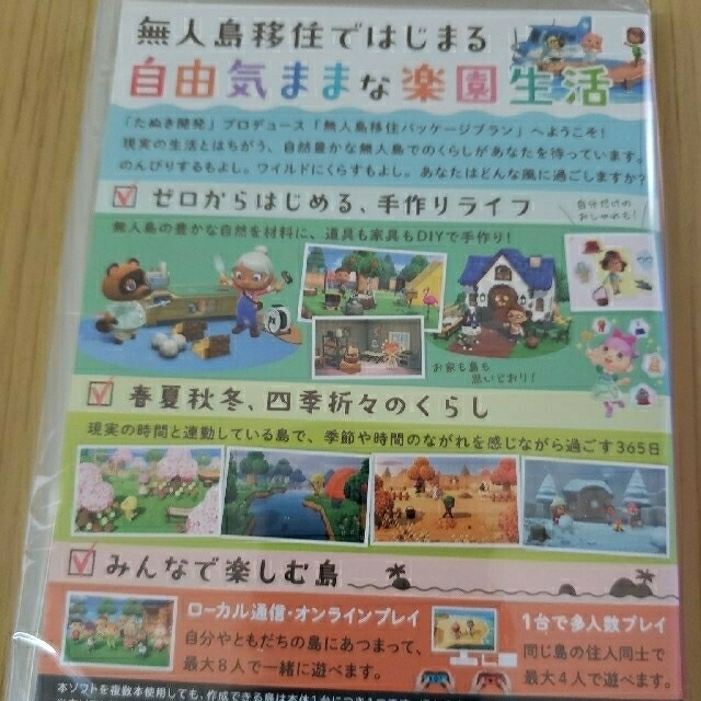 新品未開封！あつまれ どうぶつの森 Switch　ゲームソフト 2