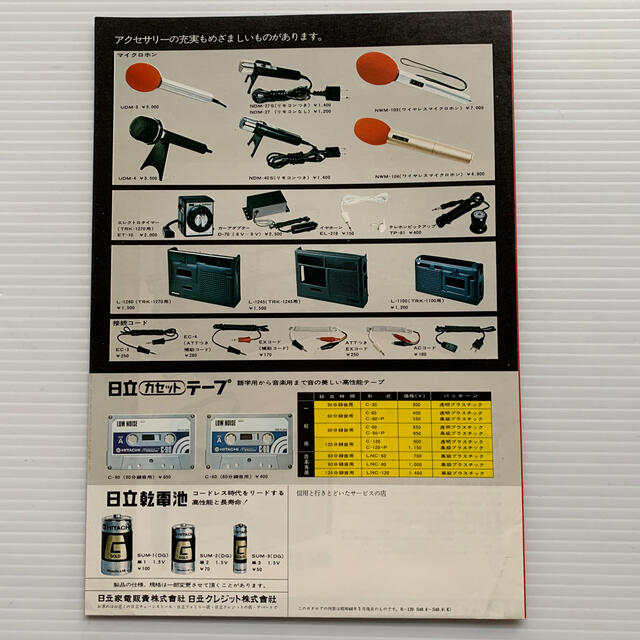 日立(ヒタチ)のカタログ　日立　ラジカセ　カセット　パディスコ　1270  カセットレコーダー スマホ/家電/カメラのオーディオ機器(ラジオ)の商品写真