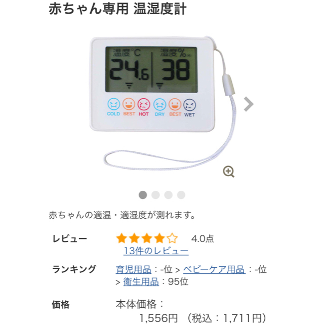 アカチャンホンポ(アカチャンホンポ)の温湿度計 キッズ/ベビー/マタニティのキッズ/ベビー/マタニティ その他(その他)の商品写真