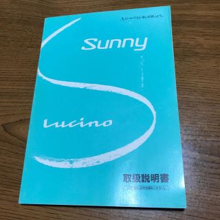 ニッサン(日産)のサニー　sunny ルキノ　lucino B14 取扱説明書(カタログ/マニュアル)