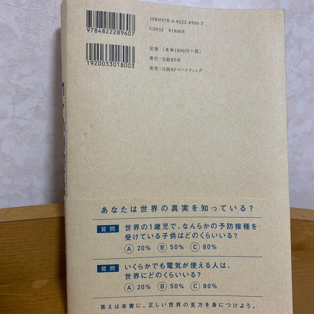 ＦＡＣＴＦＵＬＮＥＳＳ １０の思い込みを乗り越え、データを基に世界を正しく エンタメ/ホビーの本(ビジネス/経済)の商品写真