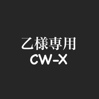 シーダブリューエックス(CW-X)の乙様専用(ショルダーバッグ)