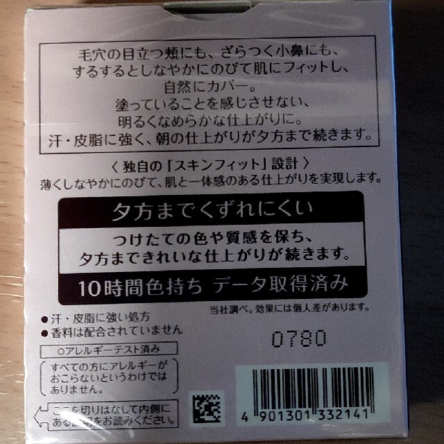 Primavista(プリマヴィスタ)の【新品】プリマヴィスタ ファンデーション ベージュオークル03 コスメ/美容のベースメイク/化粧品(ファンデーション)の商品写真