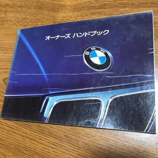 ビーエムダブリュー(BMW)のBMW 525i 535i 1990年　オーナーズハンドブック(カタログ/マニュアル)