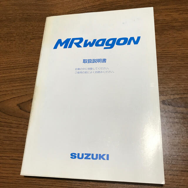 スズキ - 2002 MR WAGON ワゴン MF21s 取扱説明書の通販 by 666's shop|スズキならラクマ スズキ - 2002 MR WAGON ワゴン MF21s 取扱説明書の通販 by 666's shop|スズキならラクマ