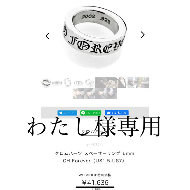 chrome hearts リング　スペンサーフォーエバー