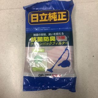 ヒタチ(日立)の日立純正紙パック(日用品/生活雑貨)