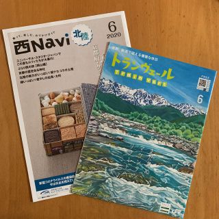 ジェイアール(JR)の西Navi ＆ トランヴェール 2020年６月号 北陸新幹線(地図/旅行ガイド)