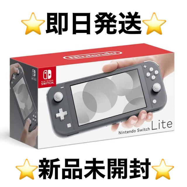 【新品未開封】Nintendo Switch Liteグレー 本体