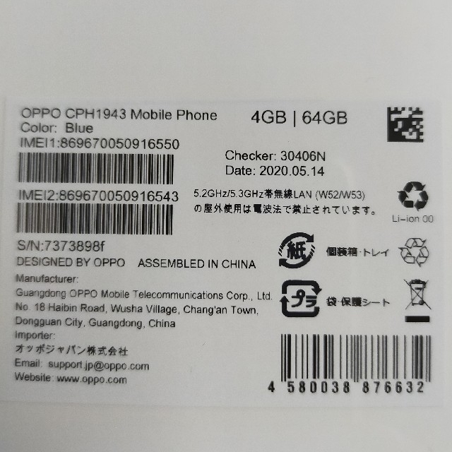 ぐんしょ~様専用【未開封新品】OPPO A5 2020 2台セット 大人気 17388