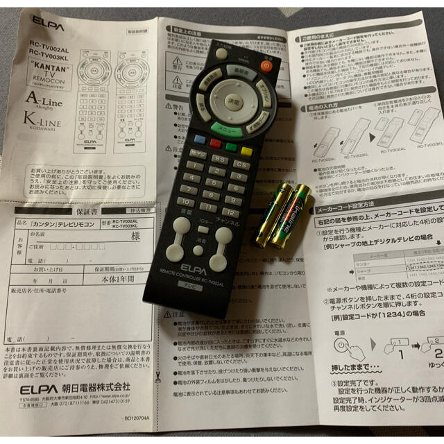 ELPA(エルパ)の値下げしました！リモコン ELPA スマホ/家電/カメラのテレビ/映像機器(その他)の商品写真