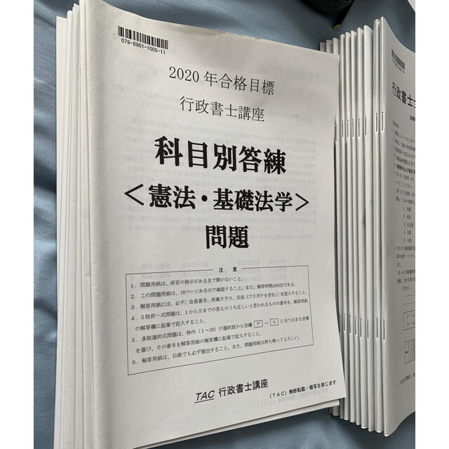 TAC出版(タックシュッパン)の２０２０　ＴＡＣ行政書士講座　テキスト　答練セット エンタメ/ホビーの本(資格/検定)の商品写真