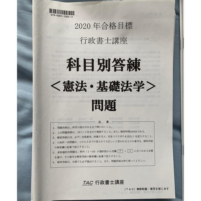 TAC出版(タックシュッパン)の２０２０　ＴＡＣ行政書士講座　テキスト　答練セット エンタメ/ホビーの本(資格/検定)の商品写真