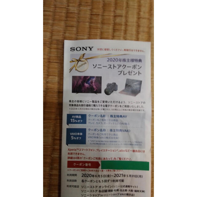 SONY ソニー株主優待