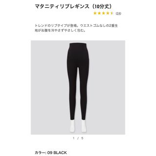 ユニクロ(UNIQLO)の👶ユニクロ　UNIQLO マタニティリブレギンス（10分丈）Mサイズ　ブラック(マタニティタイツ/レギンス)