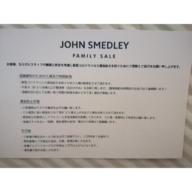 JOHN SMEDLEY　ジョンスメドレー　ファミリーセール　招待状　招待券 チケットの優待券/割引券(ショッピング)の商品写真