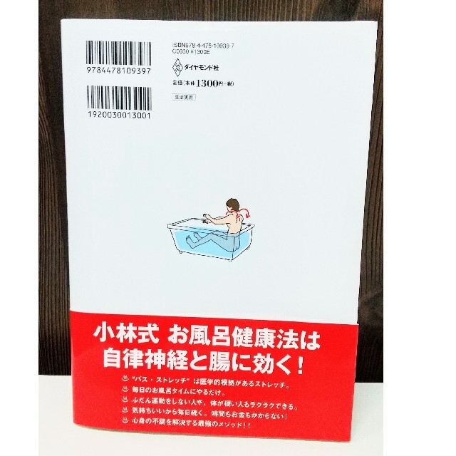 医者が教える小林式お風呂健康法 エンタメ/ホビーの本(健康/医学)の商品写真