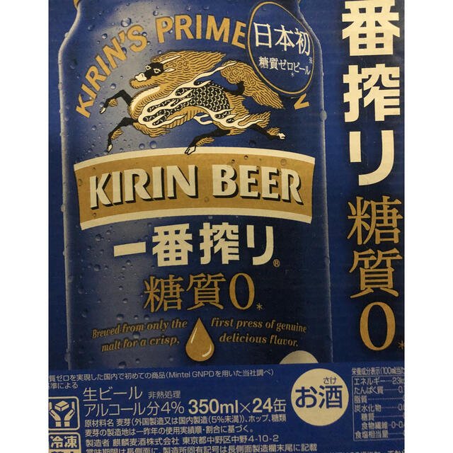 【予約販売】本 キリン 2箱 キリン一番搾り糖質ゼロ　350ml×２４本 - ビール