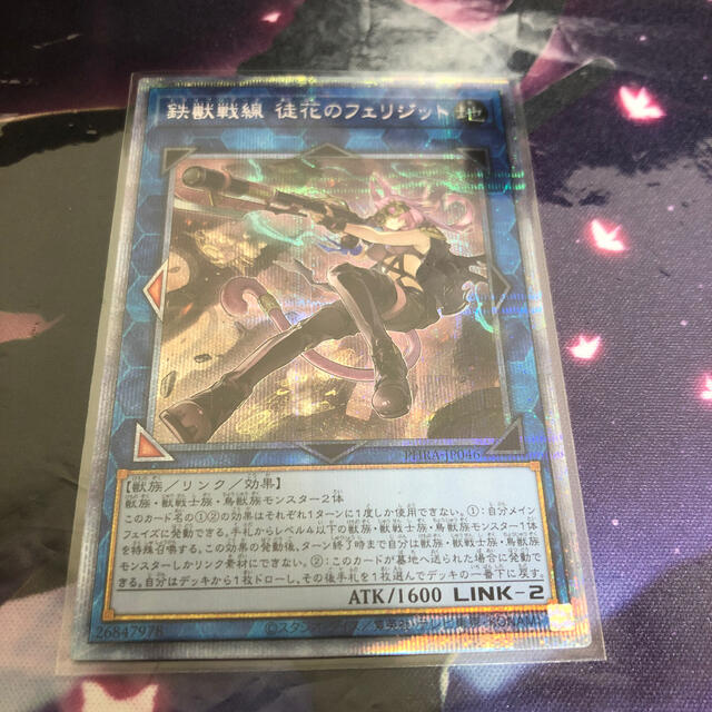 遊戯王 ファントムレイジ 鉄獣戦線 徒花のフェリジット プリズマ