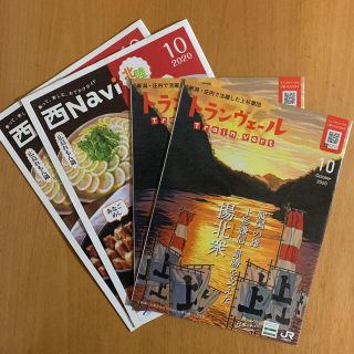 ジェイアール(JR)の西Navi  10月号 ＆ トランヴェール  10月号 北陸新幹線　【２セット】(地図/旅行ガイド)