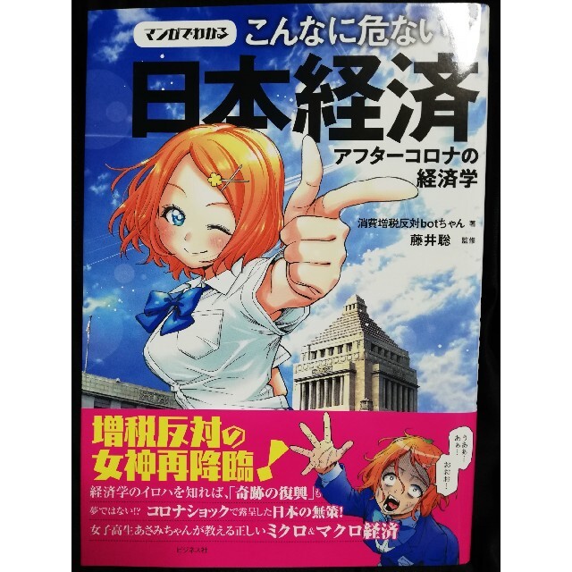 マンガでわかるこんなに危ない 日本経済 アフターコロナの経済学の通販 By わさび S Shop ラクマ マンガでわかるこんなに危ない 日本経済 アフターコロナの経済学の通販 By わさび S Shop ラクマ