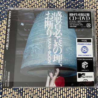 KANA-BOON  盛者必衰の理、お断り　CD＋DVD(ポップス/ロック(邦楽))