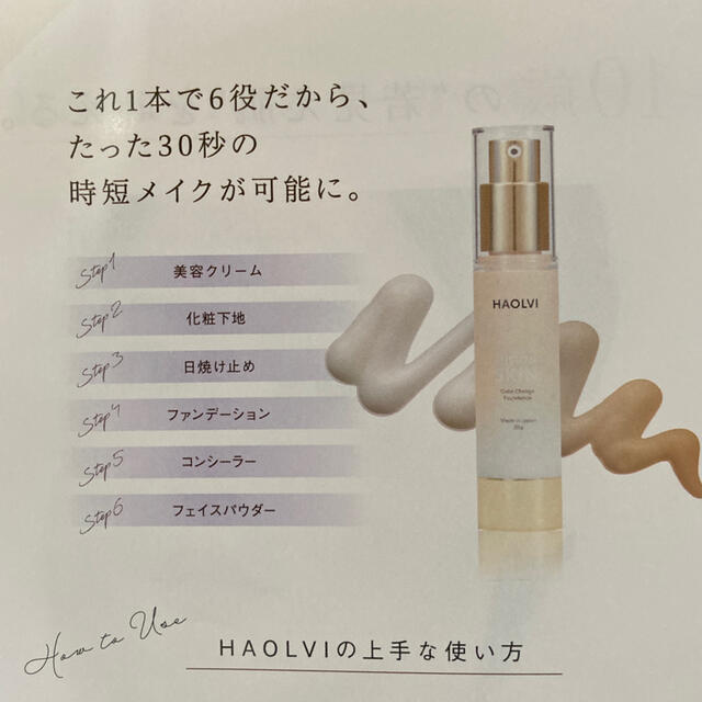 HAOLVI ハオルビ　ファンデーション　若見え肌