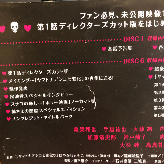 KAT-TUN - ヤマトナデシコ七変化 DVD-BOX〈6枚組〉 KAT-TUN 亀梨和也の