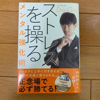 ストレスを操るメンタル強化術(文学/小説)