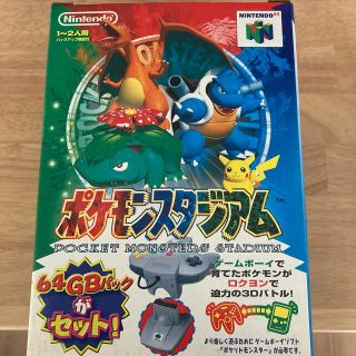 ニンテンドウ64(NINTENDO 64)のポケモンスタジアム(家庭用ゲームソフト)