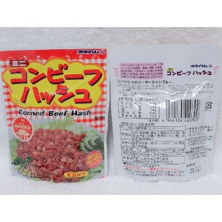 ☆限定1セット☆ホーメル コンビーフハッシュ レギュラー40袋（1袋120円）