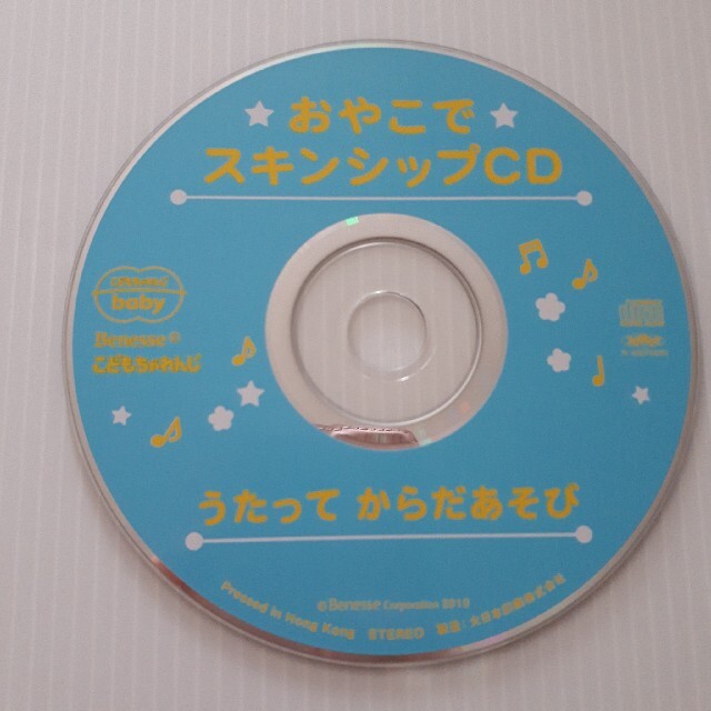 こどもちゃれんじ　ベビー　CD エンタメ/ホビーのCD(キッズ/ファミリー)の商品写真